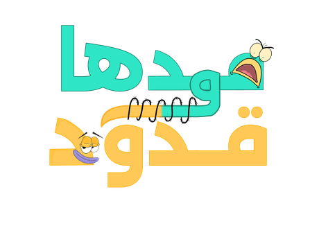 قدها وقدود